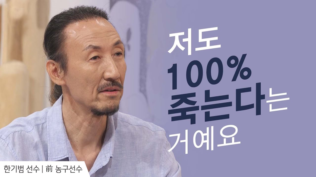 2미터가 넘는 키, 알고 보니 유전병의 증상?! | 前 농구선수 한기범 | 새롭게 하소서 - YouTube