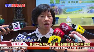 1070327【港都新聞】 因應清明掃墓人潮 民政局提前做好規劃