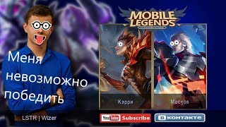 Как он это делает?! - WOW!!! How Wizer really plays MLBB.