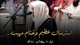 من التلاوات الرمضانية التي لا تنسى للشيخ ناصر القطامي - أواخر الأنبياء - ليلة 21 رمضان 1440هـ