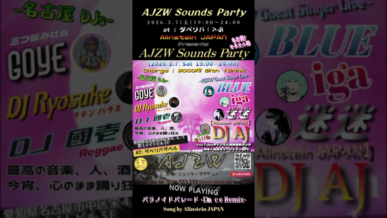 【AJZW Sounds Party 2026.3.7（土）in 名古屋】 音楽ライブ＆DJイベント開催のお知らせ #AJZW #dance #DJAJ #AlinsteinJAPAN