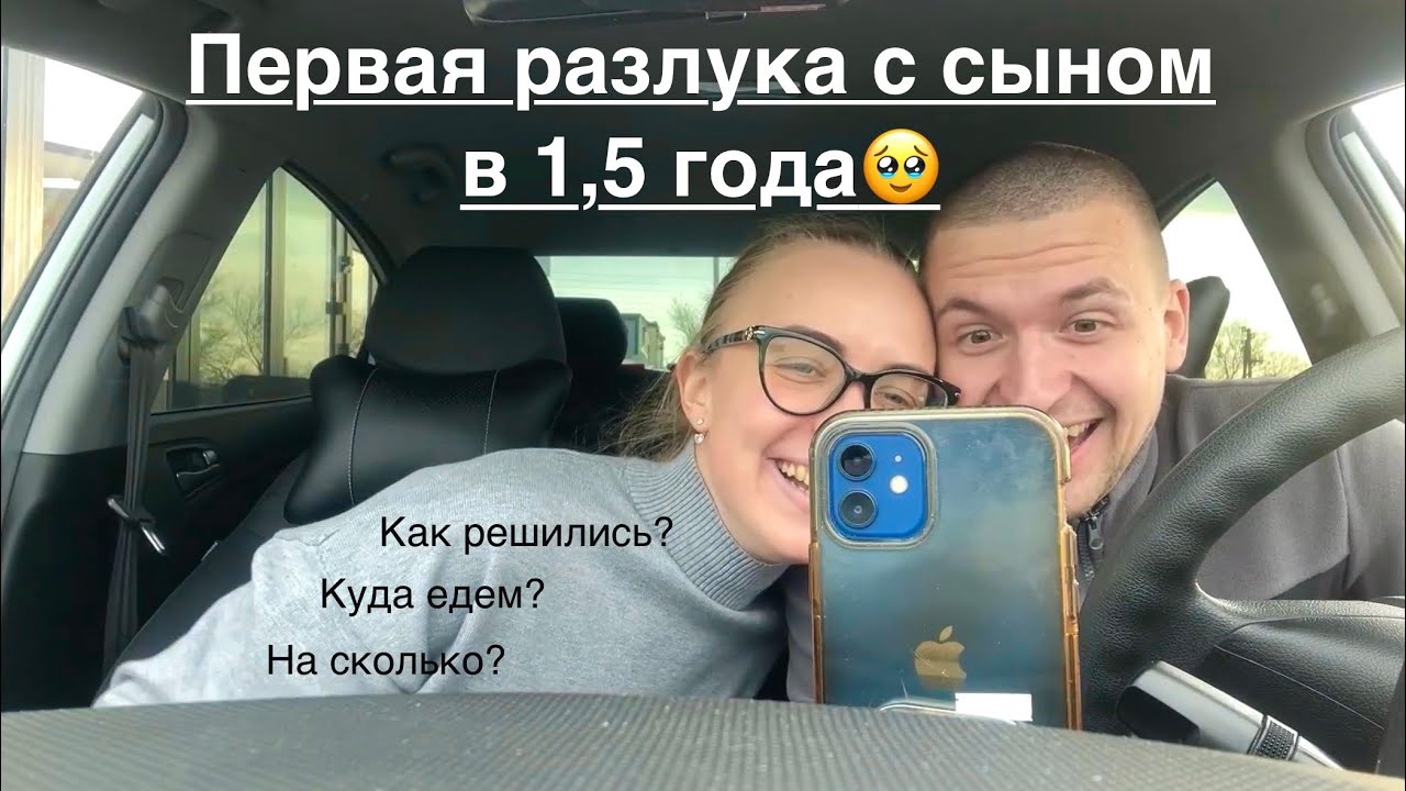 Сын к бабушке, а МЫ в МОСКВУ || спустя 1,5 года остались вдвоем