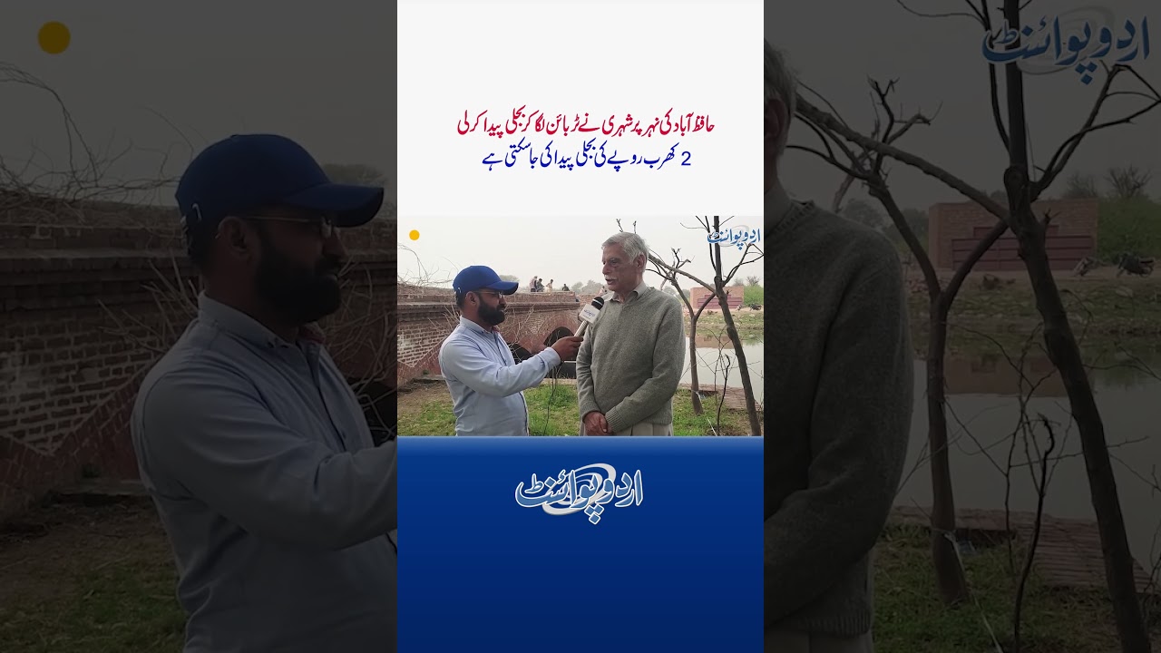 Pakistani Installed Turbine on Hafizabad Canal - Electricity Worth 2 Trillion Rupees Can Be Produced