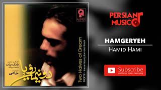 Video thumbnail of "Hami - Hamgeryeh (حامی - هم گریه)"