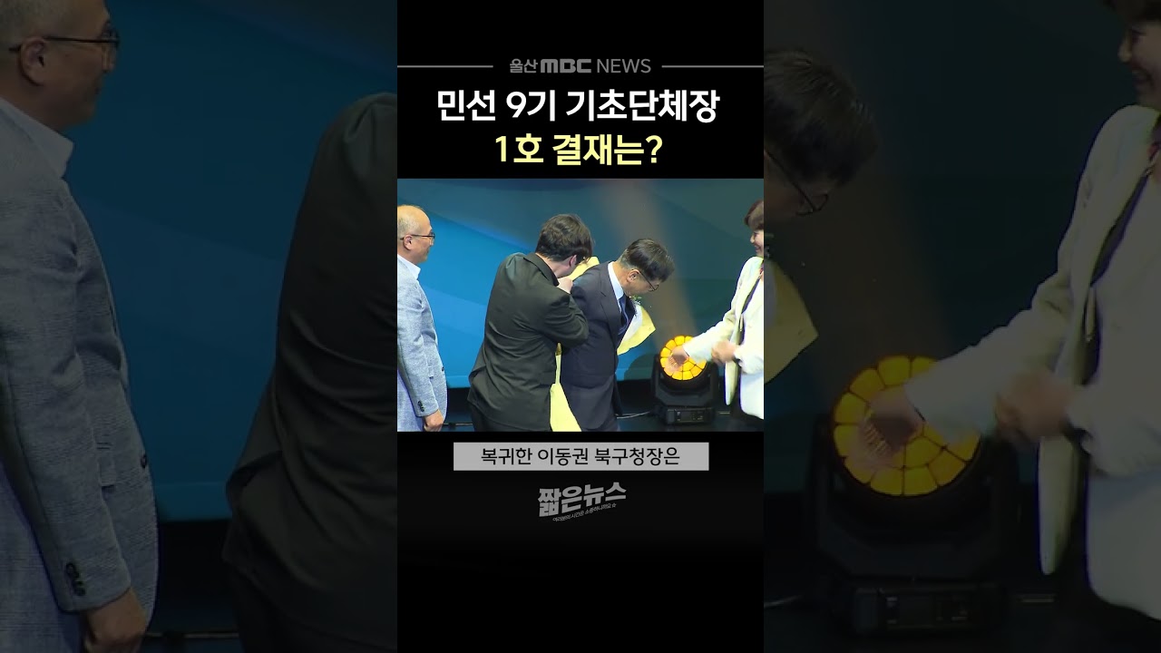 민선 9기 기초단체장 5인의 1호 결재 공약은 무엇인가