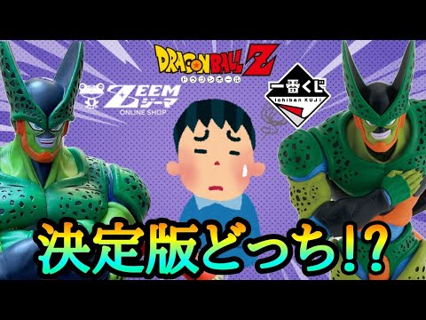 開封】忖度なし!!ドラゴンボールアライズ セル第二形態 開封!！結果は