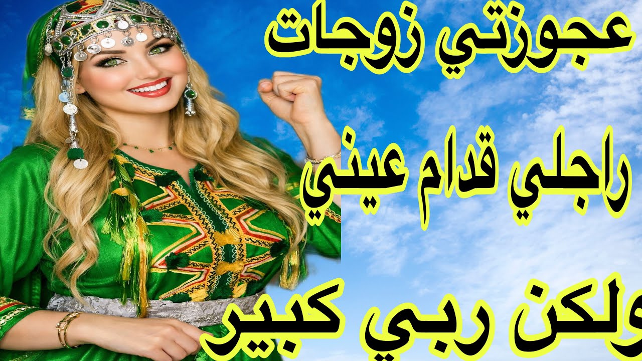 الحلقة706👍عجوزتي زوجات راجلي قدام عيني ولكن ربي كبير 