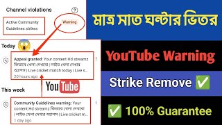 ✅100% গ্যারান্টি সহকারে | Warning Strike Remove | How to Appeal Youtube Community Guidelines Warning