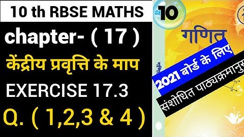 rbse class 10 maths chapter 17 exercise 17.3 || Q. 1,2,3 & 4