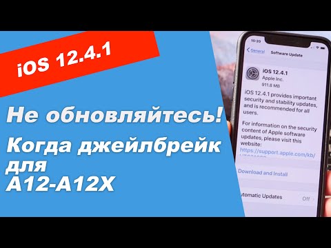 iOS 12.4.1 - Стоит ли обновляться? Что с джейлбрейком iPhone XR, XS, XS MAX (A12-12X)