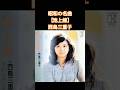 【池上線】西島三重子1975年(昭和50年)#shorts #昭和名曲