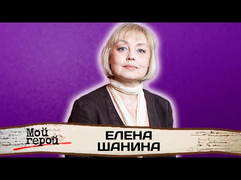 Елена Шанина. Интервью с народной артисткой России