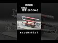 呪術廻戦より特級呪具「游雲(ゆううん)」をチョコで作ってみた!そして伏黒甚爾仕様に削ってみたw色素入りカカオバターで色付けしているので安心して美味しく食べられます。 #チョコレート細工 #呪術廻戦