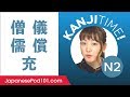 Kanji Time JLPT N2 #15 - How to Read and Write Japanese