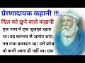 कबीर दास जी की एक प्रेरणादायक कहानी||कबीर दास की शिक्षाप्रद कहानी hindi kahaniya||lessonable story