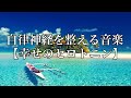 [波音+ギター]ぐっすり眠れるリラックスBGM♪アロマスパ、ヒーリングミュージック、睡眠用、ヨガ、瞑想に癒しの音楽を。