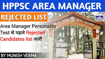 HPPSC AREA MANAGER REJECTED CANDIDATES LIST जारी | DV Schedule !