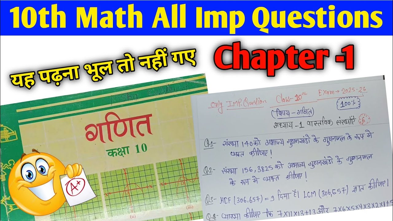 10th Math Chapter -1 🔥Only 10 Imp Questions 2026 board |  10th Math important question Chapter 1 💯