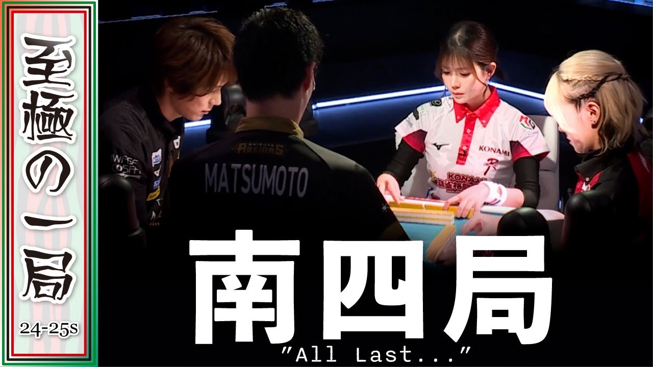 Mリーグ】当分冬は来ない！？格闘倶楽部『高宮まり』vs 雷電『本田朋広