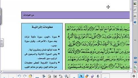 تربية دينية الصف السادس الابتدائي سورة الجن