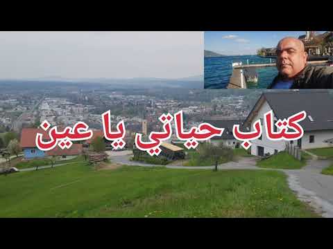 حسن الاسمر من اجمل ما غناه كتاب حياتي