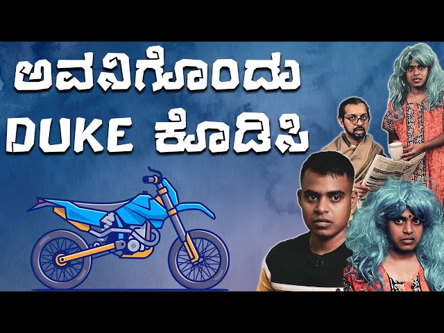 ಅವನಿಗೊಂದು DUKE ಕೊಡಿಸಿ | Vickypedia | Amit Chitte | Video#310 class=