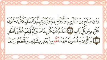 سورة الرعد مكتوبة _ بصوت الشيخ ياسر الدوسري