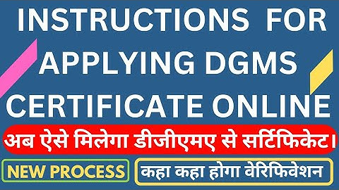 NEW INSTRUCTIONS FOR APPLYING DGMS CERTIFICATE ONLINE || NEW PROCESS FOR DGMS EXEMPTION CERTIFICATE