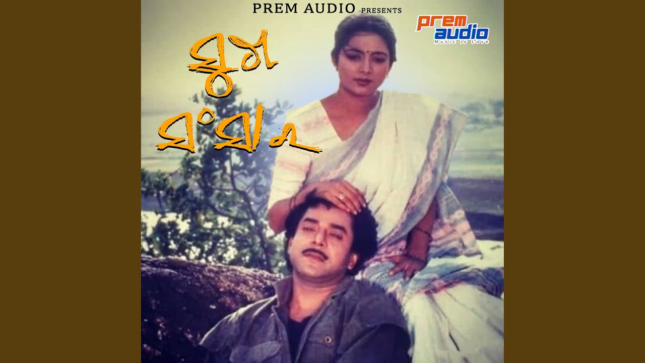 Ver Sei Prathama Dekhare no YouTube Ver Sei Prathama Dekhare no YouTube