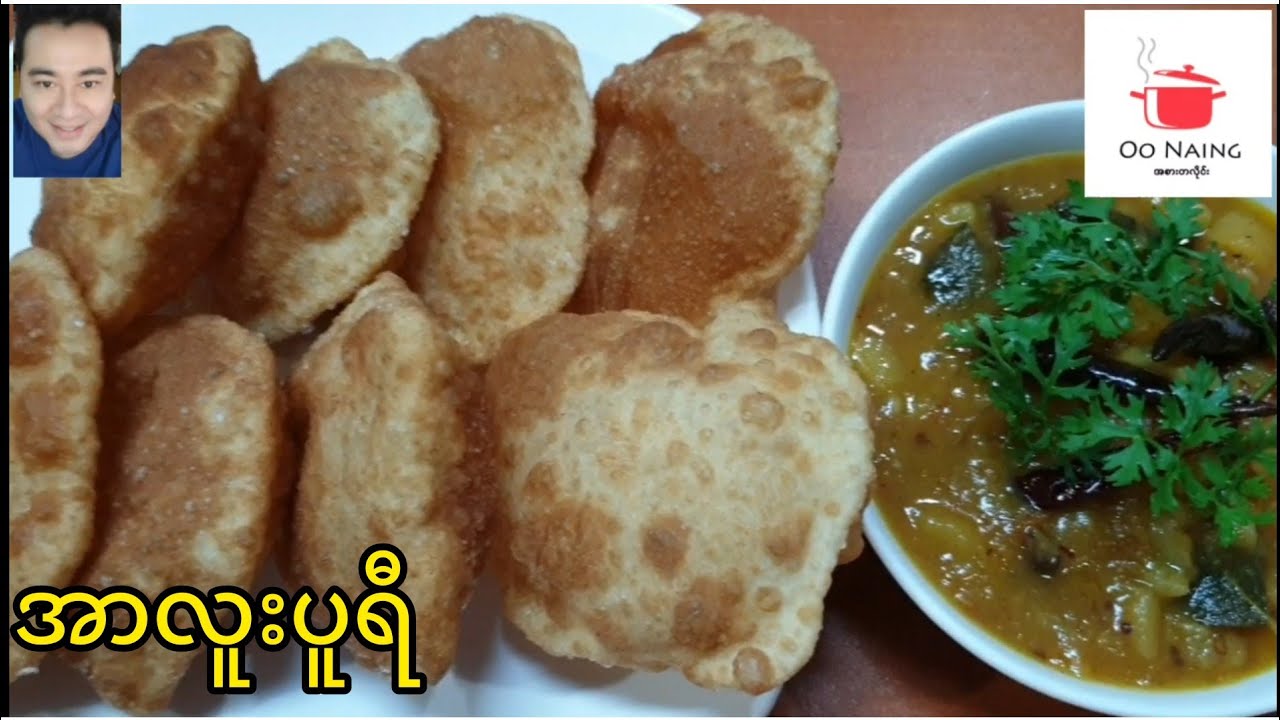 အာလူးပူရီ(Aloo Puri Recipe)