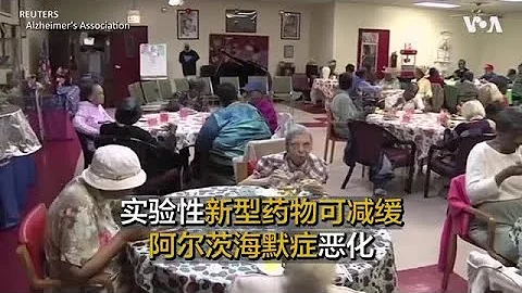 实验性新型药物可减缓阿尔茨海默症恶化 - 天天要闻