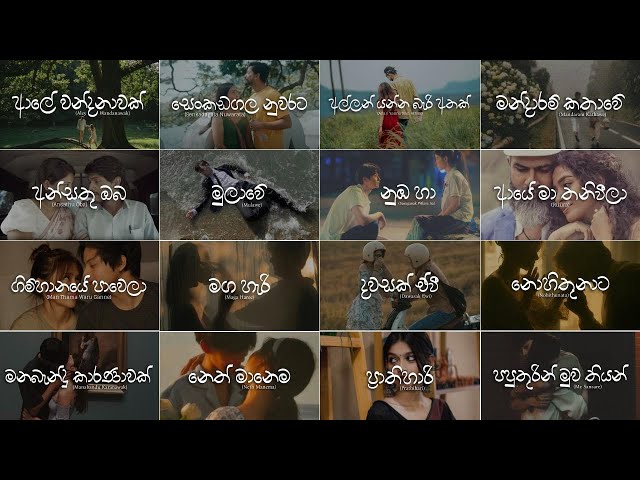 Best Sinhala Songs Collection 😩❤️ මනෝපාරකට සින්දු සෙට් එකම clam vibe 🌻 Sinhala New Songs 2024 2023 class=