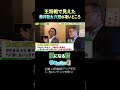 王将戦で見えた! 藤井聡太 六冠の凄いところ! #藤井聡太