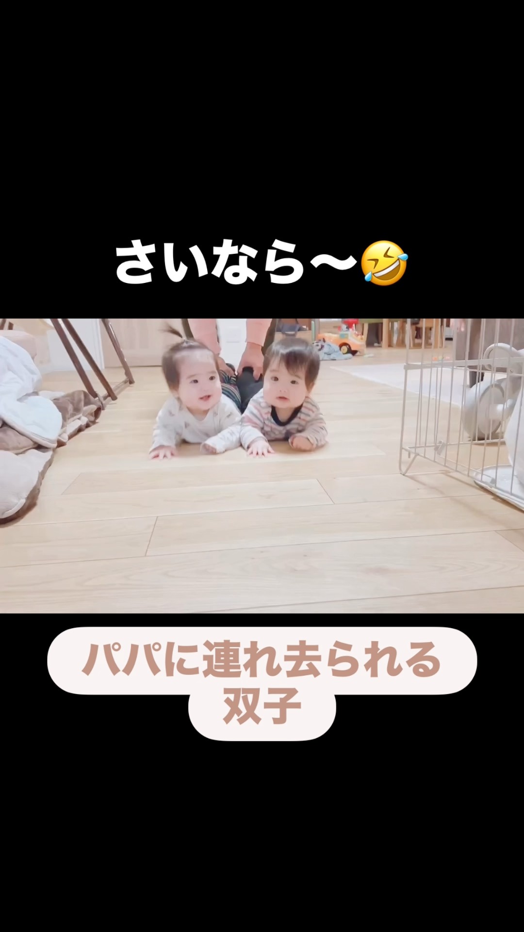 パパに連れ去られる双子🤣 #japan #twins #cute - YouTube