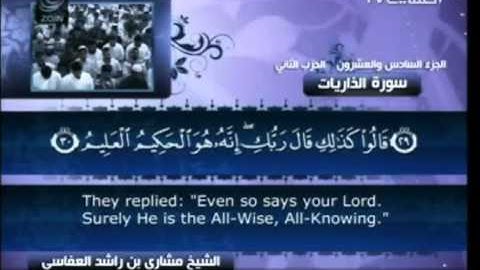 51 سورة الذاريات  51  كاملة بالترجمة    قناة العفاسي