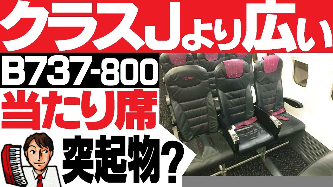 Jal 37 800のビジネスクラス並シート 15a 徹底研究 クラスjよりも快適 2人掛けシート としても使える 超おすすめ乗り得シート当たり席 Youtube