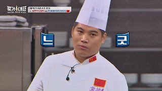 중국 팀, 지금 대결하는 거 맞아? 긴장감 제로! 여유로움 폭발! 느긋^_^ 쿡가대표 22회