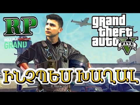 Video: Ինչպես ստանալ անսահմանափակ գումար Grand Theft Auto V- ում (GTAV)