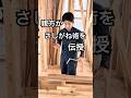 大工が簡単で奥が深い技を披露