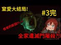 【恐怖遊戲】窒愛悲慘大結局!黑暗人性爆出全家遭滅門屠殺?【聽說我叫卯咪】#3 完《窒愛SUFFOCATE 》 thumbnail