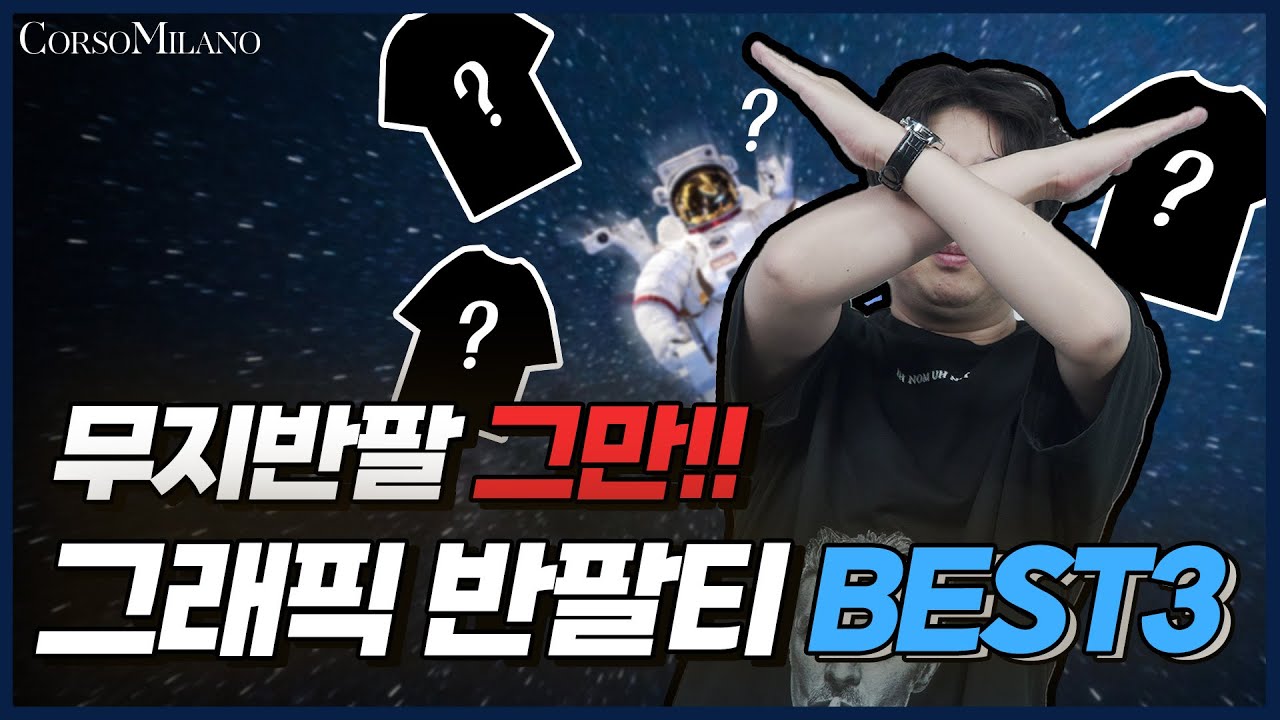 무지 반팔티 말고 좀 튀는 반팔 티셔츠 없을까? I 체형별 핏 비교✔️