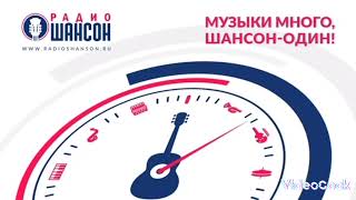 Рекламный блок Радио Шансон Владимир 95.6(05.05.24)