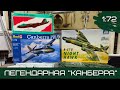 Легендарная Canberra. Разговор с Валерием Васильевичем Сердюком в Клубе ИТСМ "1:72"