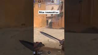 Мои тиммейты:  #games #csgo #дискорд