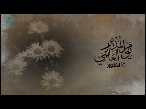 يوم المدير العالمي 2024