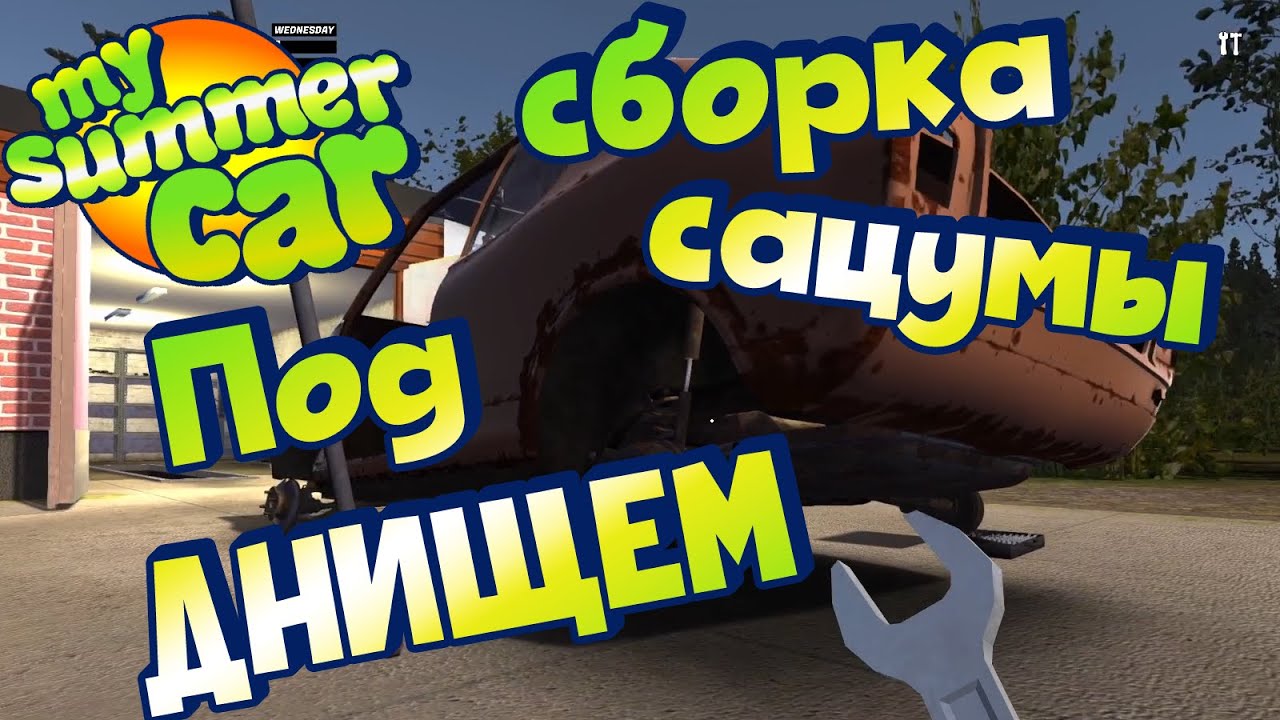 Собрать машину по запчастям