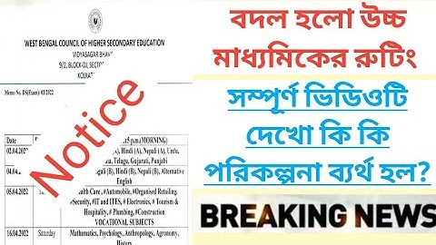 Hs 2022 official routine।। HS new routine 2022 today ।। উচ্চমাধ্যমিক রুটিন 2022 ।। WBCHSE