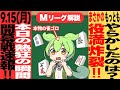速報!!開幕日からお祭り騒ぎ!?衝撃スタートの行方は…【Mリーグ速報解説|9月15日(月)】