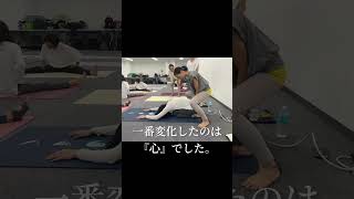 自分の感覚を大切にして養成講座に飛び込んで良かった!#ジャパニーズヨガ #養成講座 #shorts