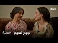 رجعت لحضنها بس وجع السنين بعده حاضر 
